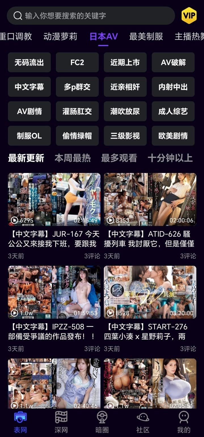 母狗园APP日系热门视频目录分类页面