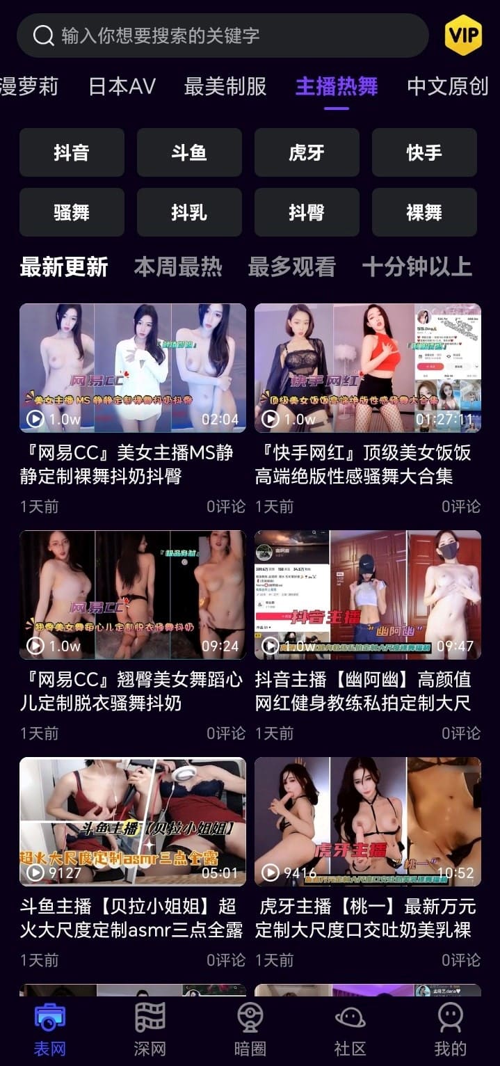 母狗园传媒主播热舞分类视频浏览界面