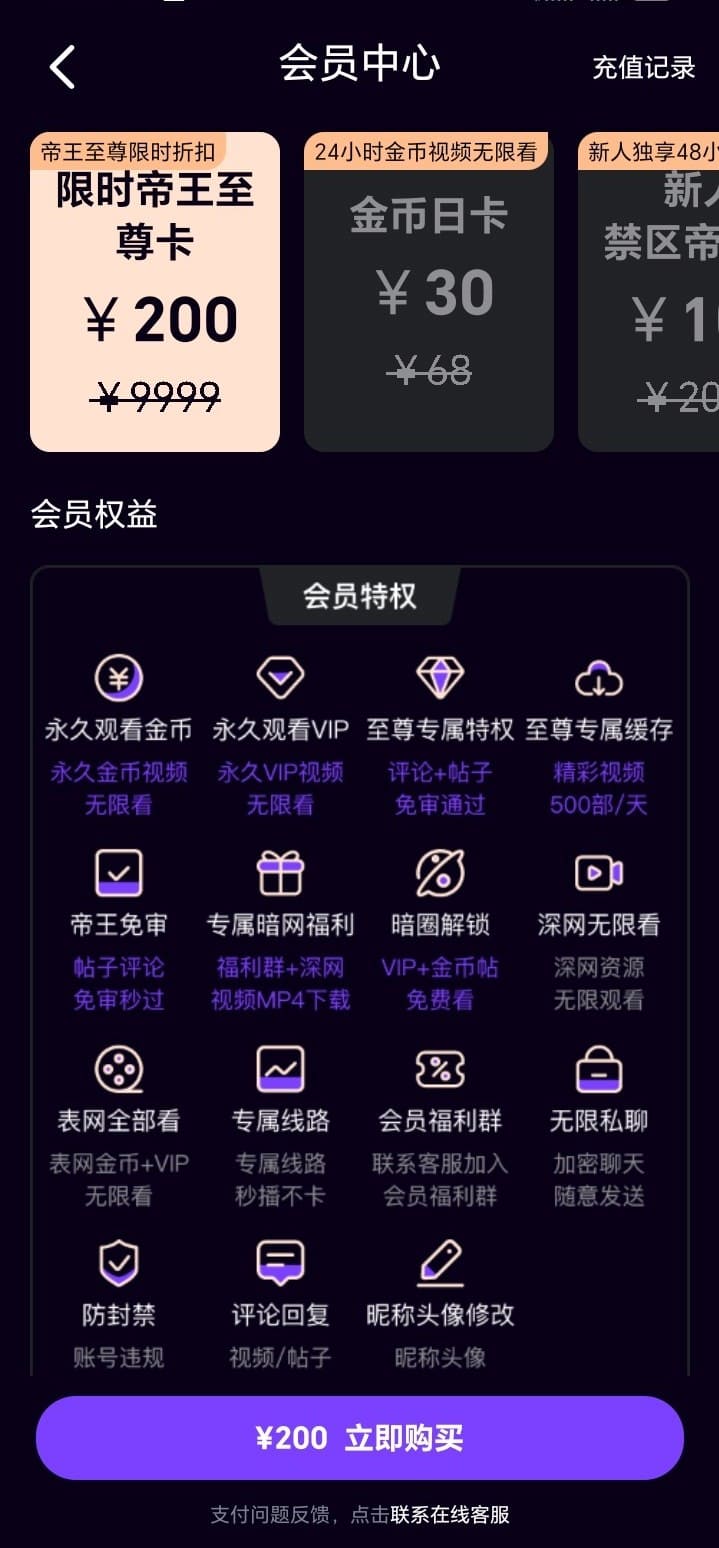 母狗园APP会员中心权益说明与开通页面