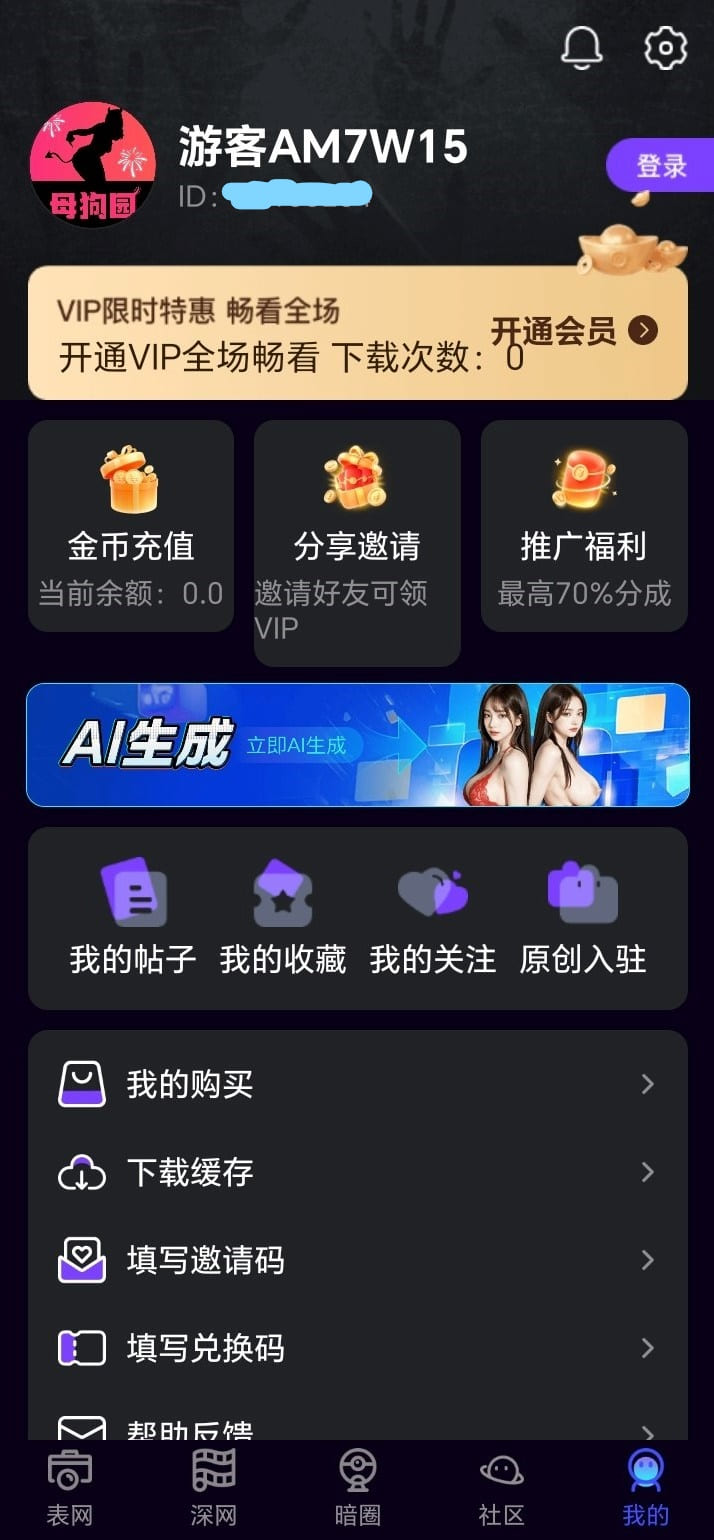 母狗园官网个人中心收藏与观看历史界面